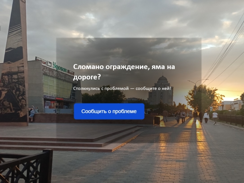 Голос региона: как платформа обратной связи помогает решать вопросы забайкальцев